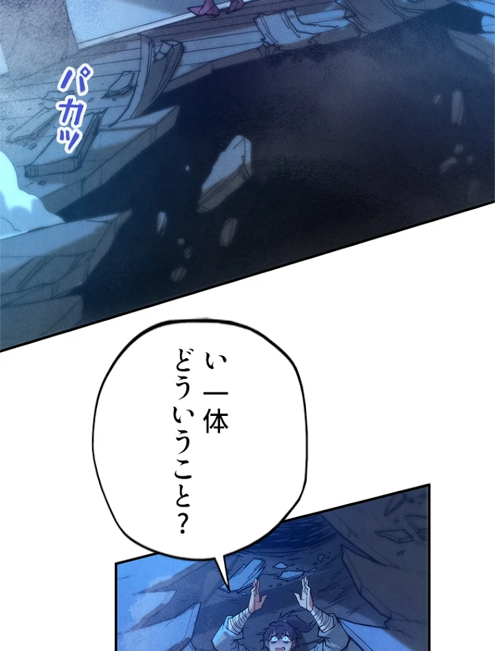 二度目の人生 俺は至尊になる 第96話 - 41