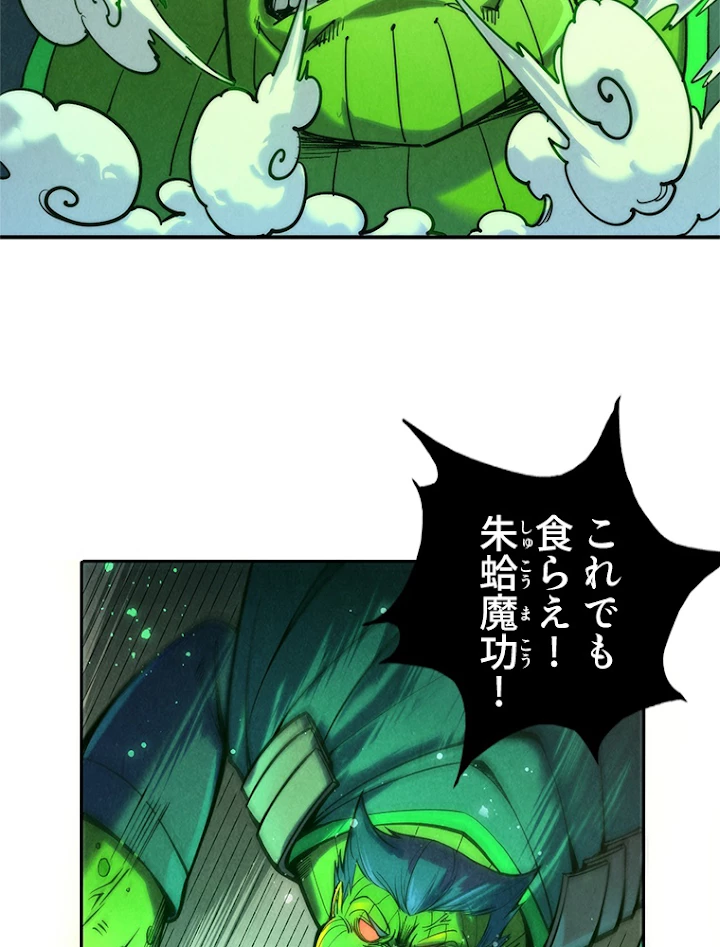 二度目の人生 俺は至尊になる 第101話 - 44