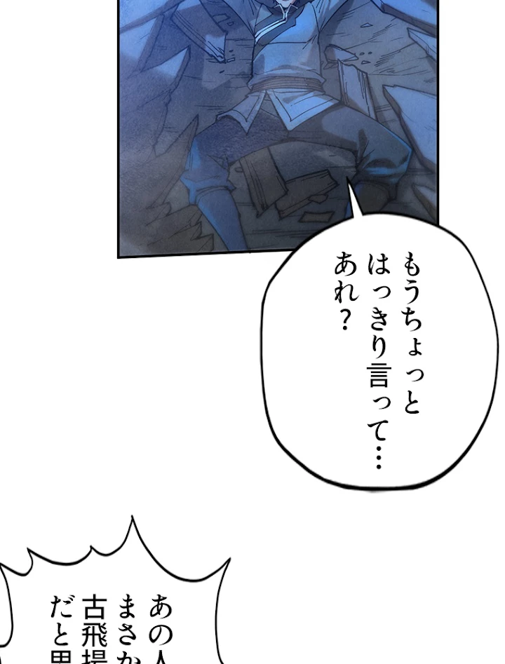 二度目の人生 俺は至尊になる 第96話 - 42
