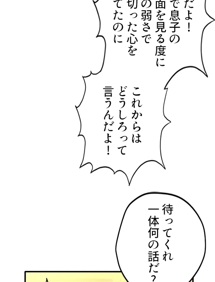 二度目の人生 俺は至尊になる 第107話 - 48