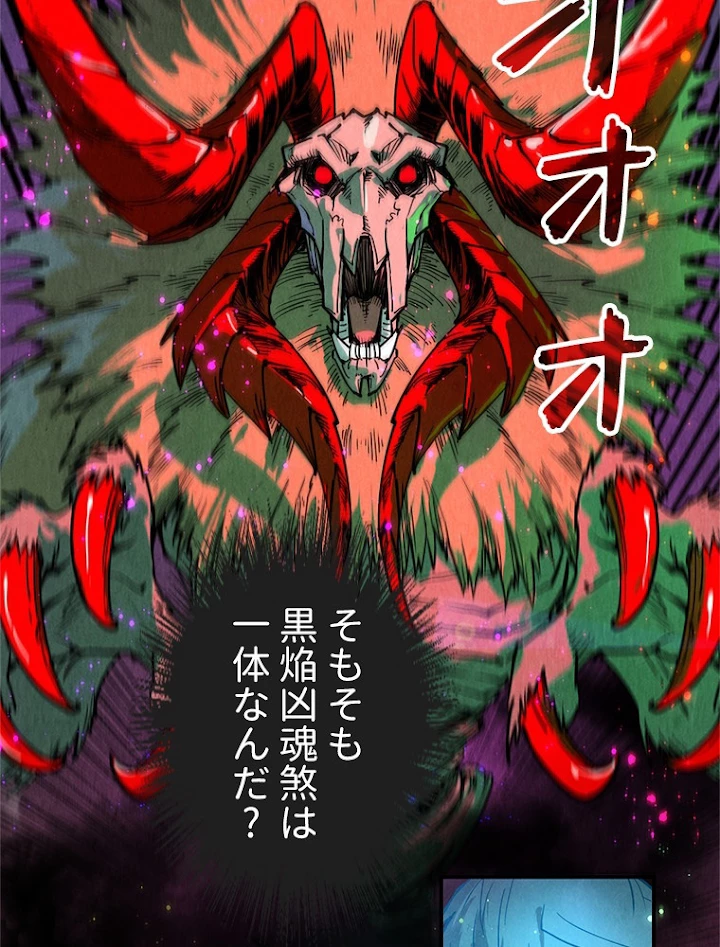 二度目の人生 俺は至尊になる 第106話 - 50