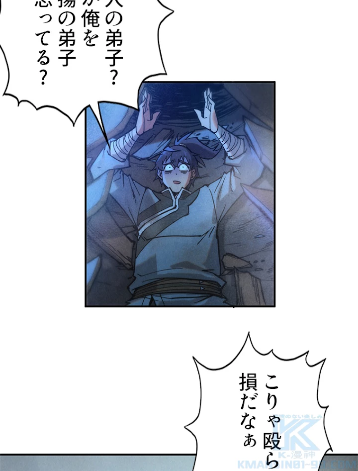 二度目の人生 俺は至尊になる 第96話 - 43
