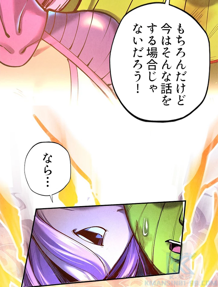二度目の人生 俺は至尊になる 第102話 - 49