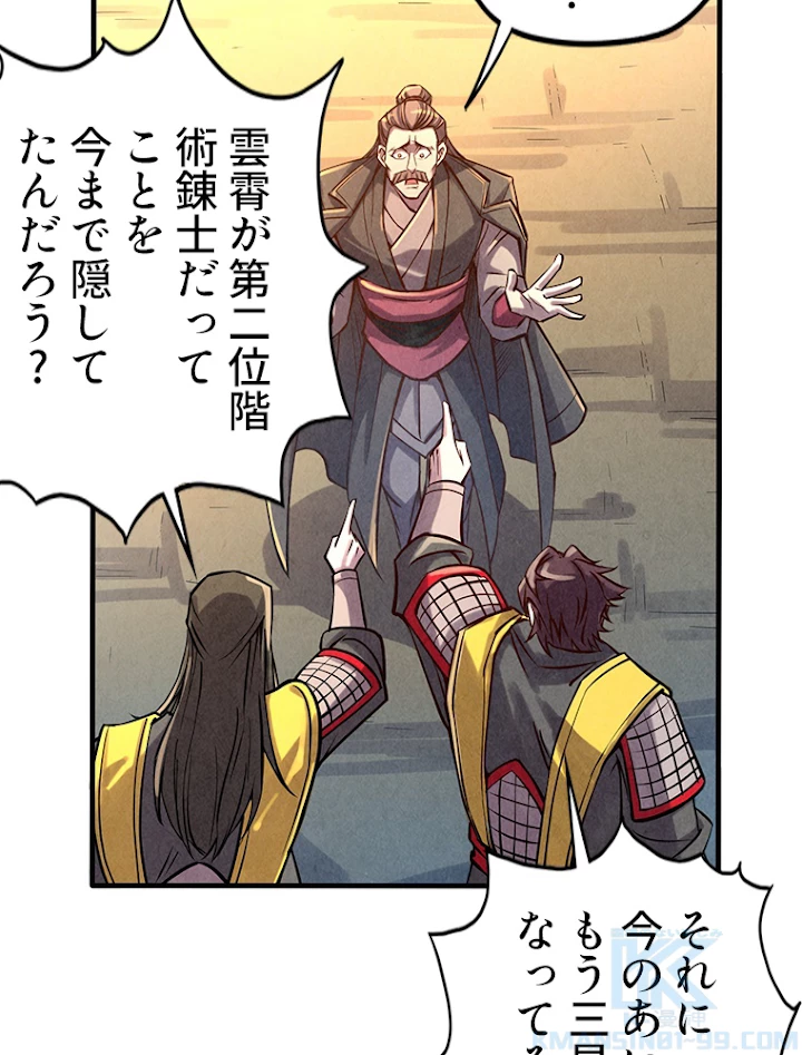 二度目の人生 俺は至尊になる 第107話 - 49