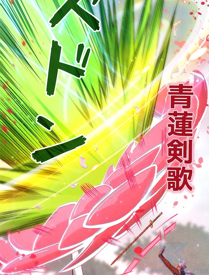 二度目の人生 俺は至尊になる 第101話 - 46