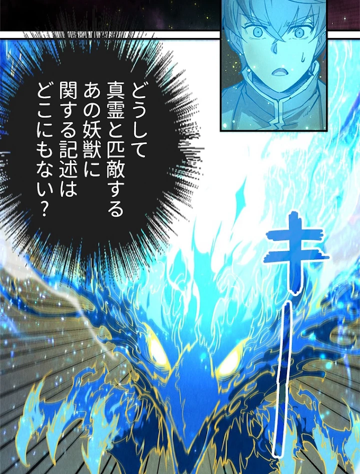二度目の人生 俺は至尊になる 第106話 - 51