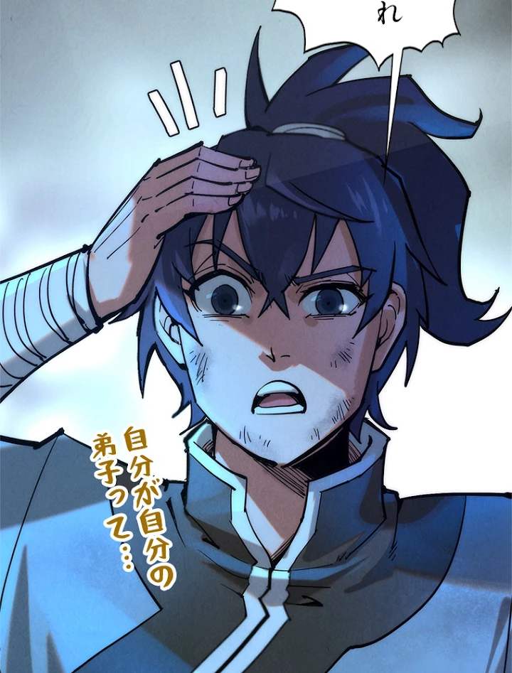 二度目の人生 俺は至尊になる 第96話 - 44
