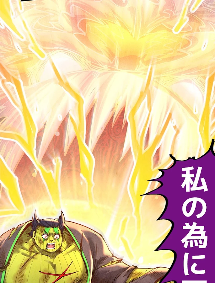 二度目の人生 俺は至尊になる 第102話 - 50