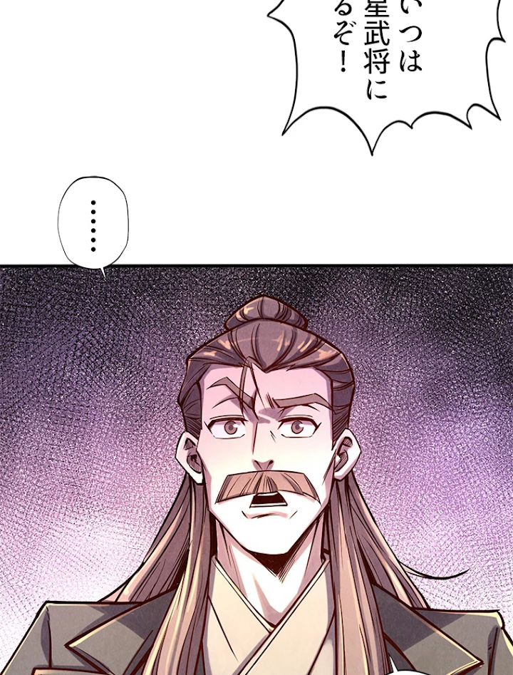二度目の人生 俺は至尊になる 第107話 - 50