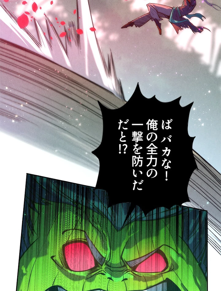 二度目の人生 俺は至尊になる 第101話 - 47
