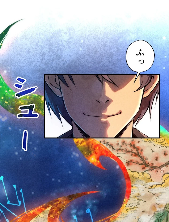 二度目の人生 俺は至尊になる 第105話 - 54