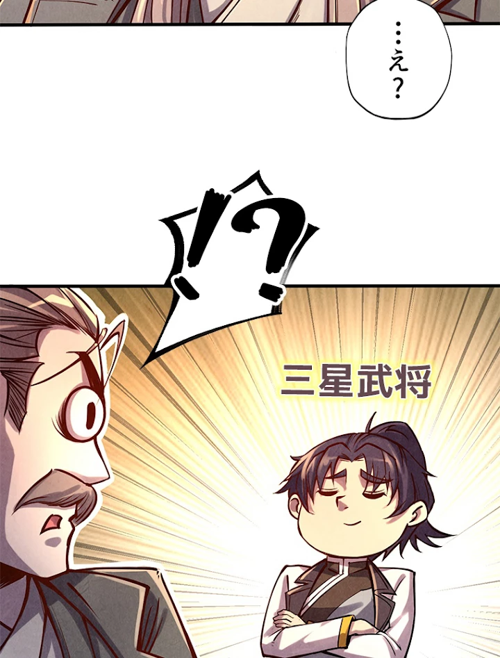 二度目の人生 俺は至尊になる 第107話 - 51