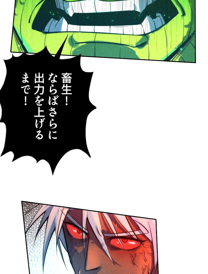 二度目の人生 俺は至尊になる 第101話 - 48