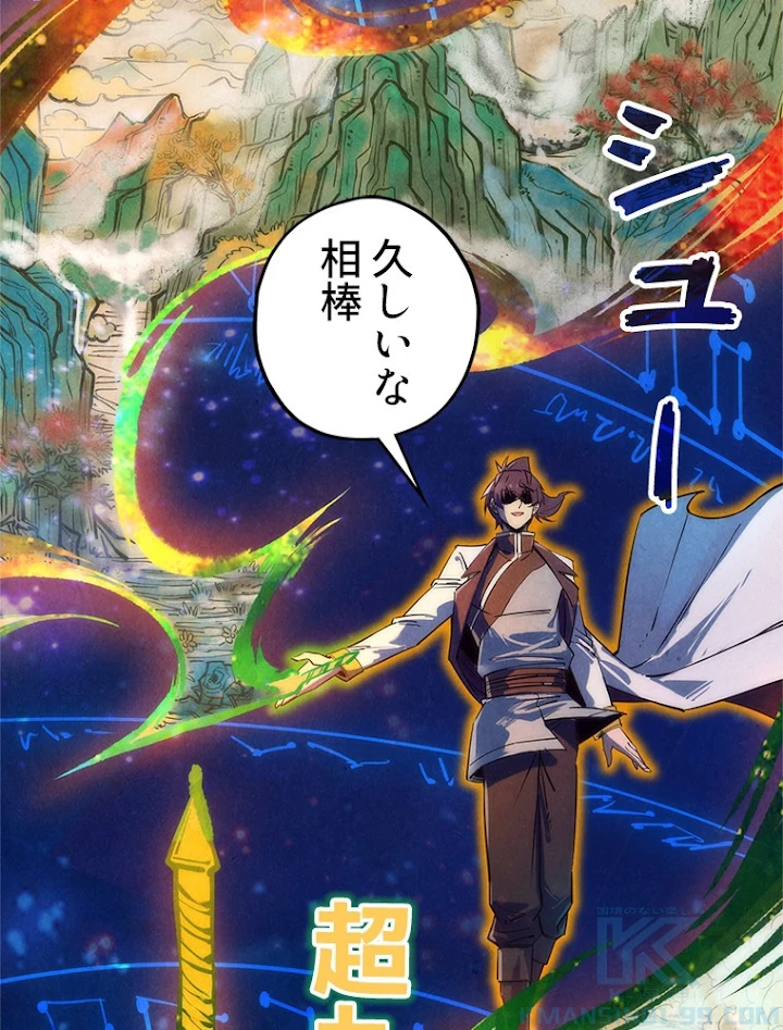 二度目の人生 俺は至尊になる 第105話 - 55