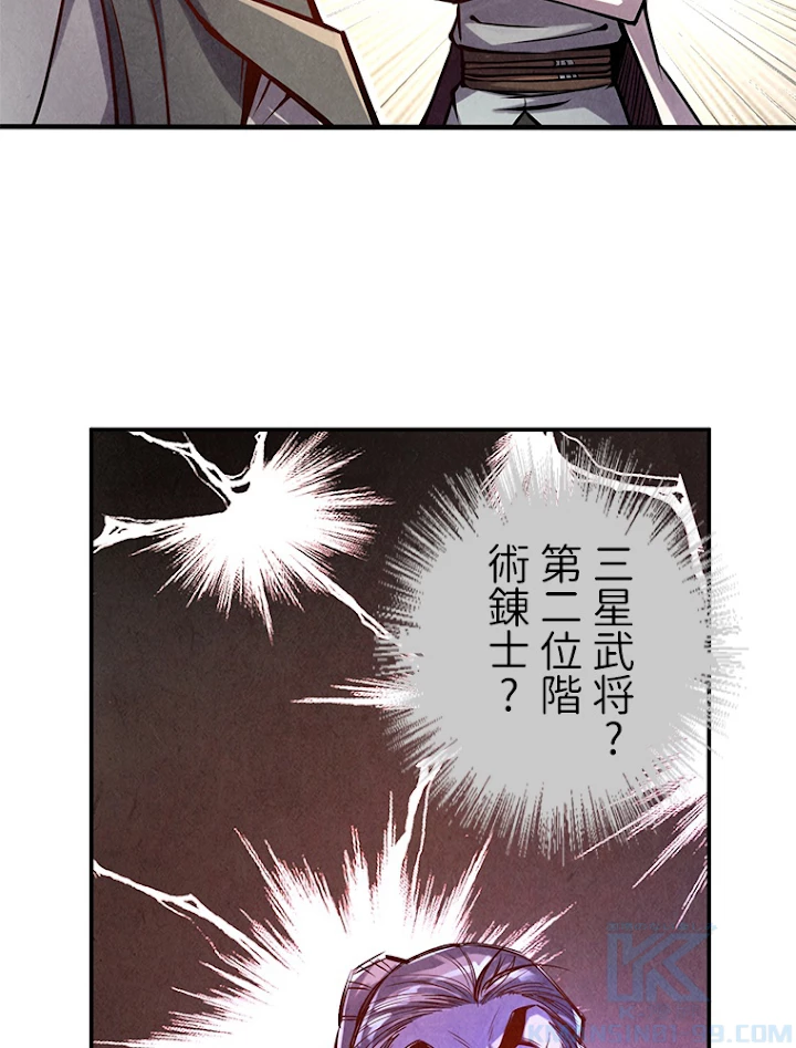 二度目の人生 俺は至尊になる 第107話 - 52