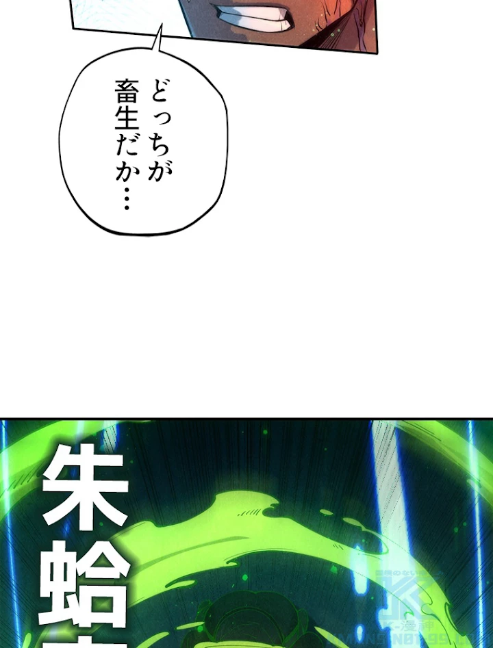 二度目の人生 俺は至尊になる 第101話 - 49