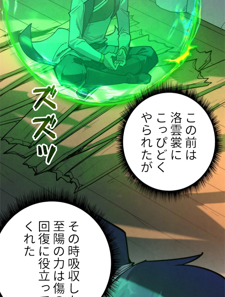 二度目の人生 俺は至尊になる 第96話 - 47