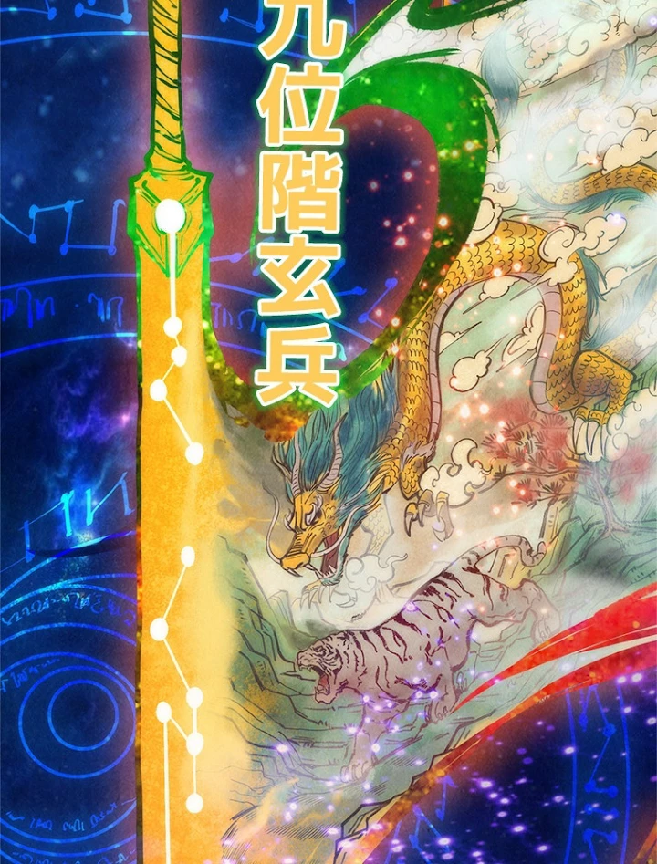 二度目の人生 俺は至尊になる 第105話 - 56
