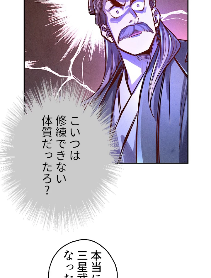 二度目の人生 俺は至尊になる 第107話 - 53