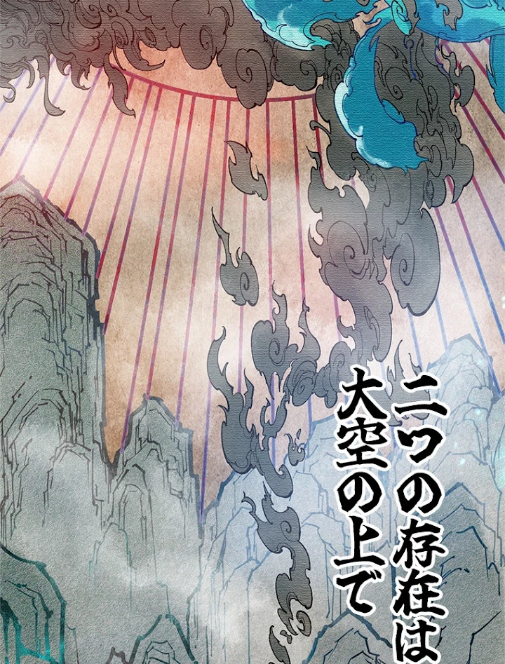 二度目の人生 俺は至尊になる 第106話 - 54