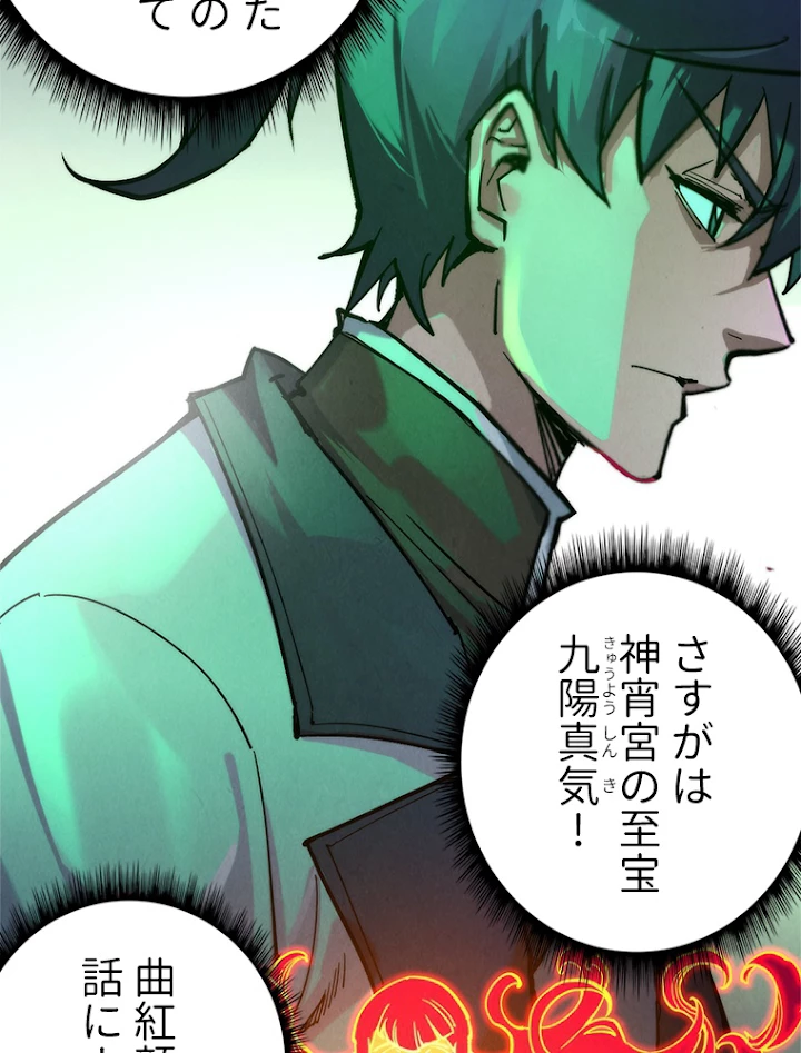 二度目の人生 俺は至尊になる 第96話 - 48