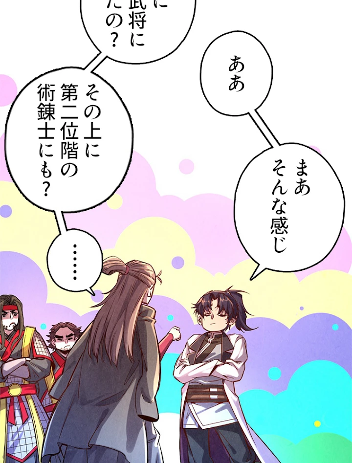 二度目の人生 俺は至尊になる 第107話 - 54