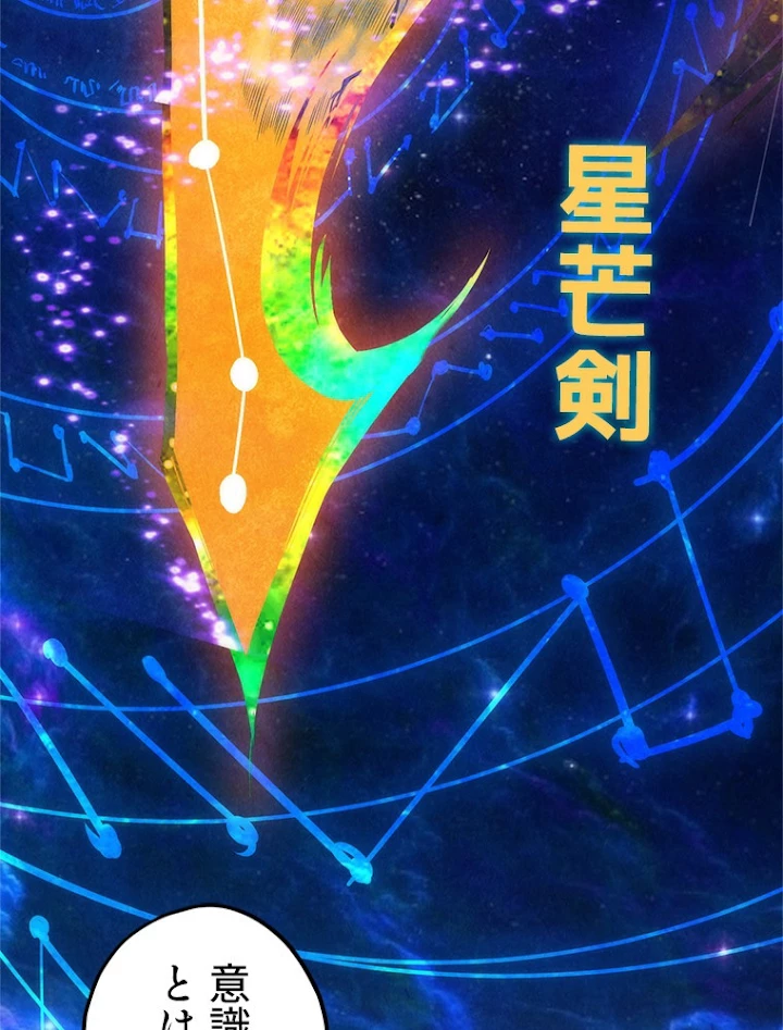 二度目の人生 俺は至尊になる 第105話 - 57