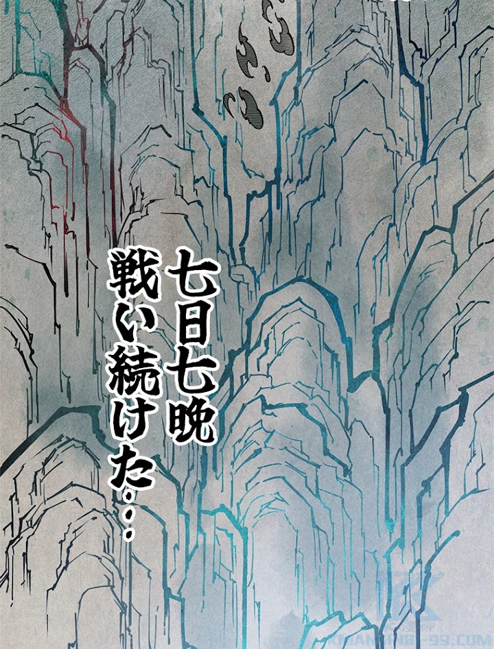 二度目の人生 俺は至尊になる 第106話 - 55