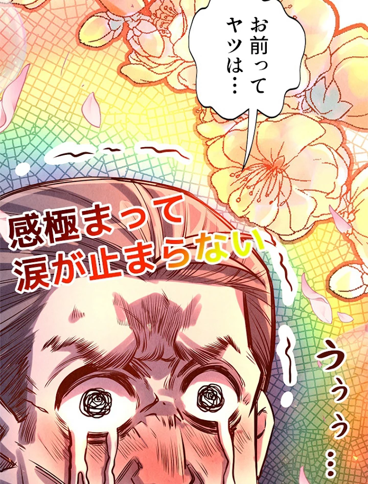 二度目の人生 俺は至尊になる 第107話 - 56