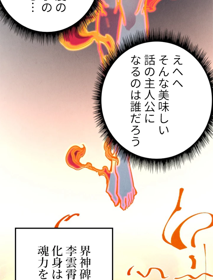 二度目の人生 俺は至尊になる 第96話 - 50