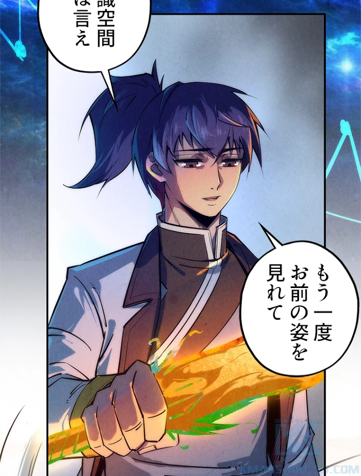 二度目の人生 俺は至尊になる 第105話 - 58