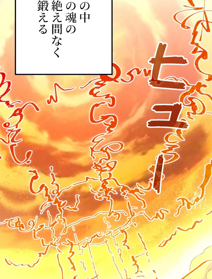 二度目の人生 俺は至尊になる 第96話 - 51