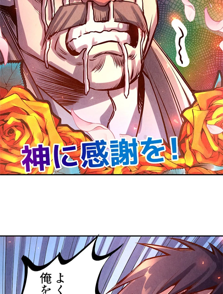 二度目の人生 俺は至尊になる 第107話 - 57