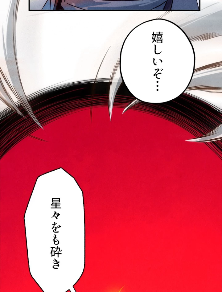 二度目の人生 俺は至尊になる 第105話 - 59
