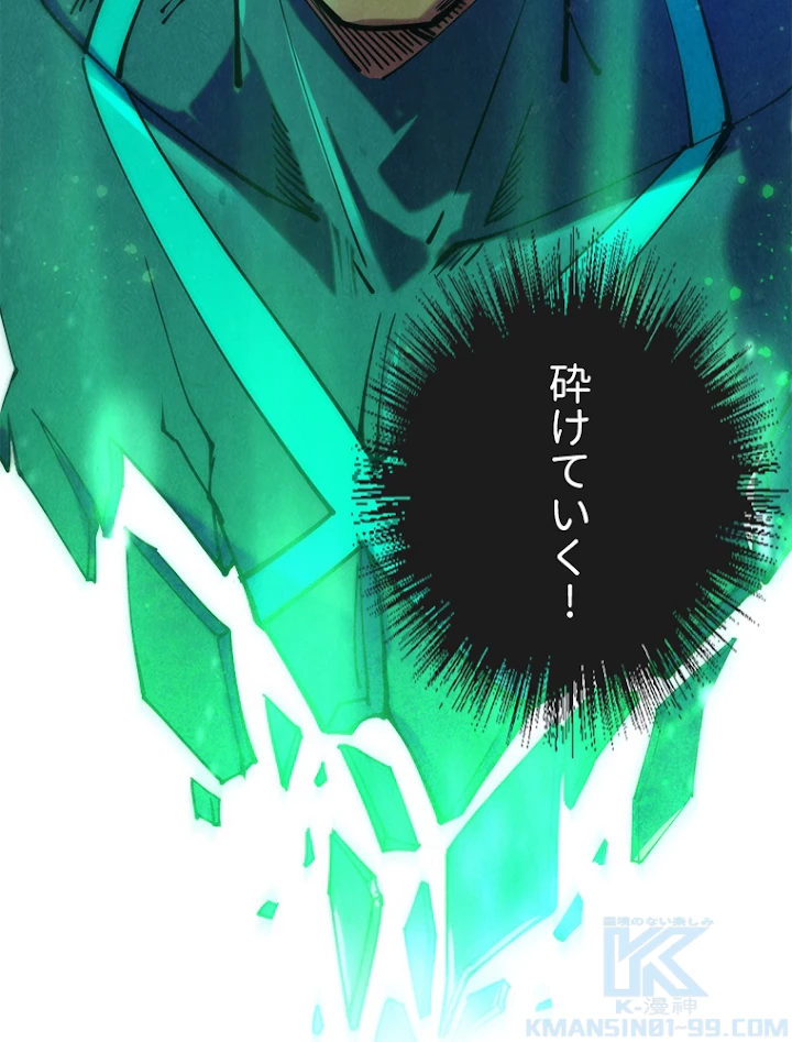 二度目の人生 俺は至尊になる 第101話 - 55