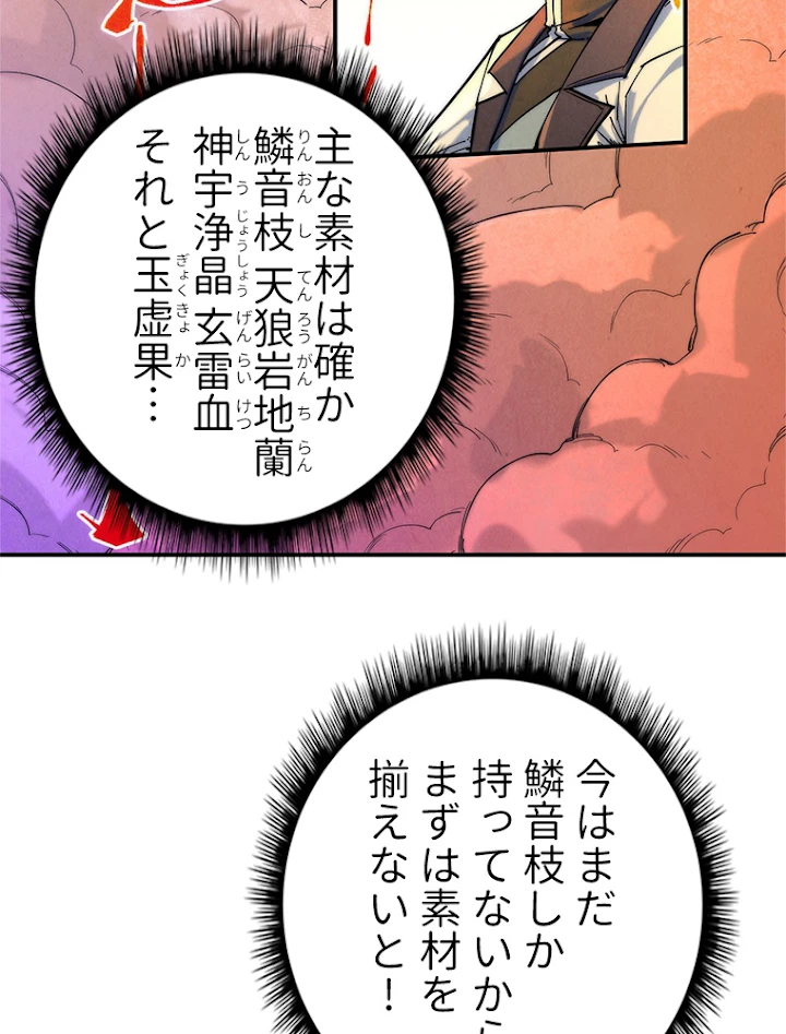 二度目の人生 俺は至尊になる 第96話 - 53