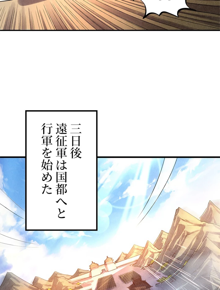 二度目の人生 俺は至尊になる 第107話 - 59