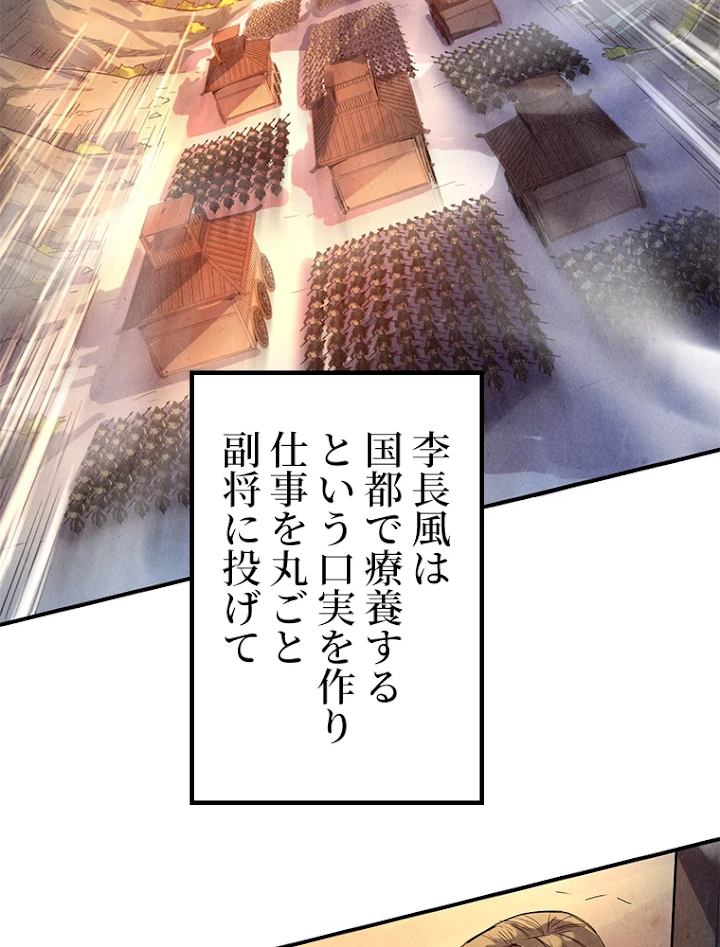 二度目の人生 俺は至尊になる 第107話 - 60