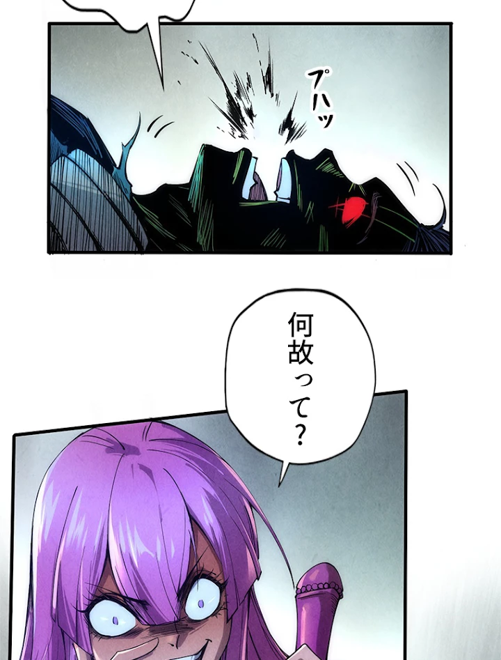 二度目の人生 俺は至尊になる 第102話 - 60