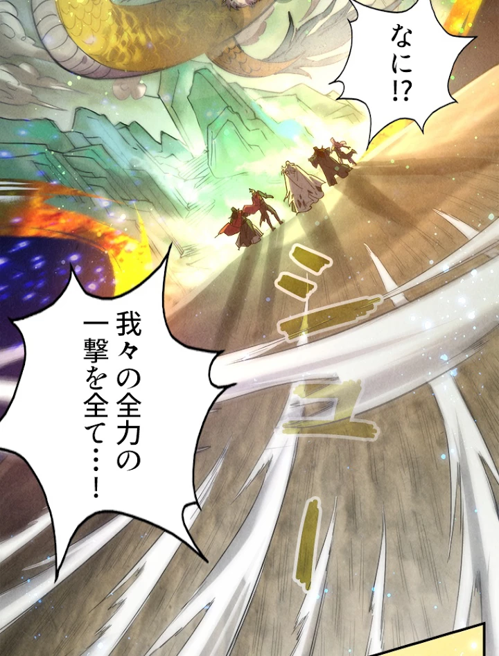 二度目の人生 俺は至尊になる 第105話 - 63