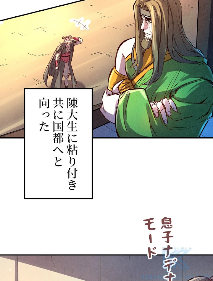 二度目の人生 俺は至尊になる 第107話 - 61