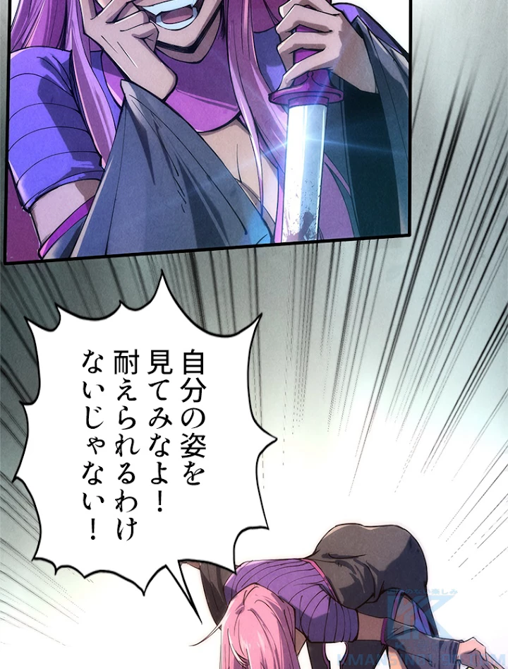 二度目の人生 俺は至尊になる 第102話 - 61