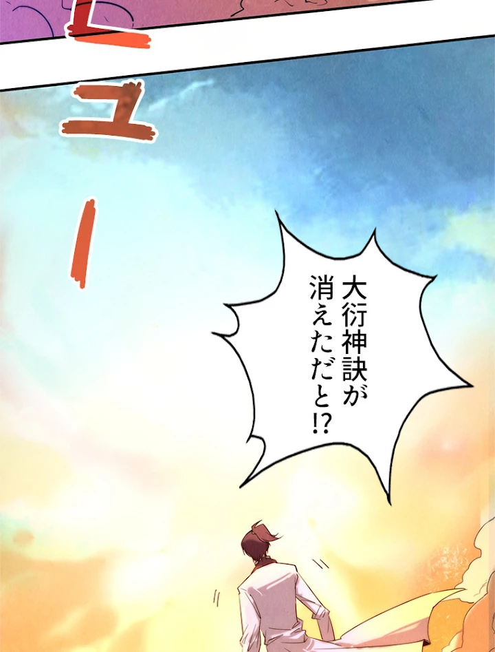 二度目の人生 俺は至尊になる 第96話 - 56