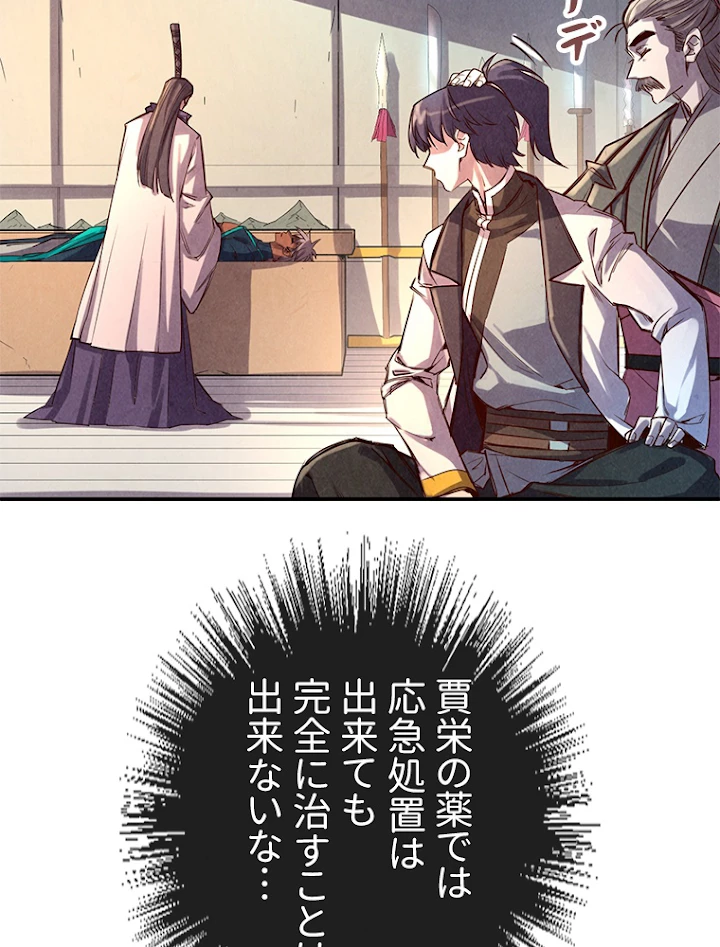 二度目の人生 俺は至尊になる 第107話 - 62