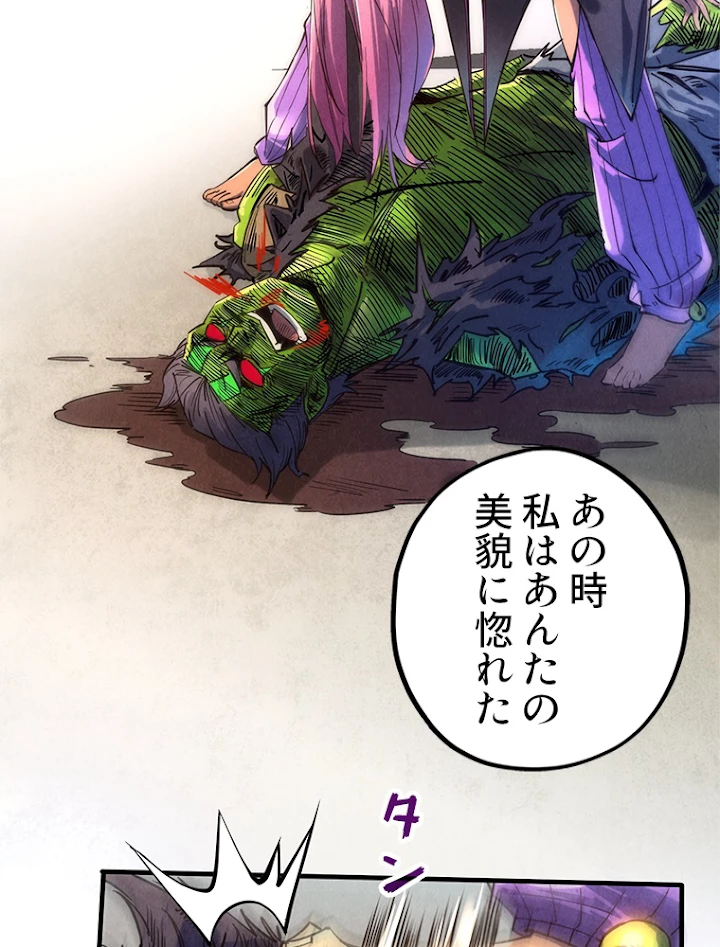 二度目の人生 俺は至尊になる 第102話 - 62