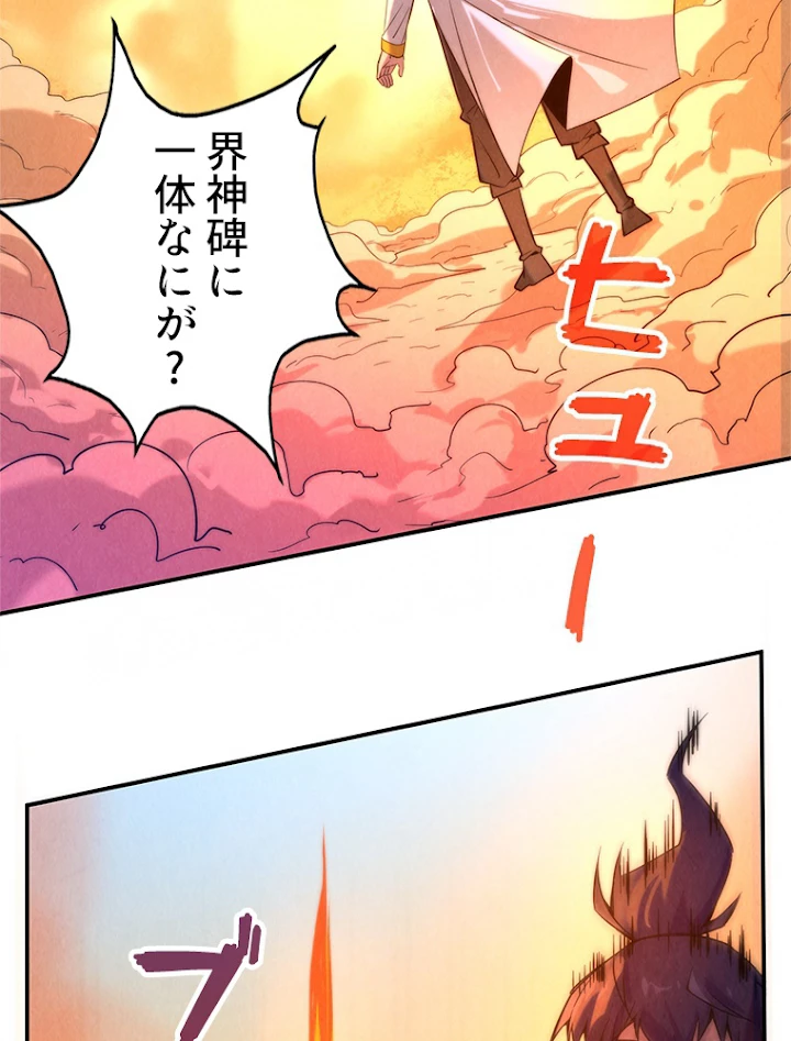 二度目の人生 俺は至尊になる 第96話 - 57
