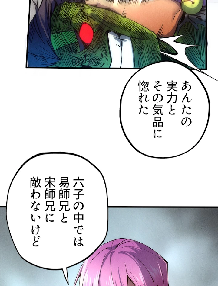 二度目の人生 俺は至尊になる 第102話 - 63