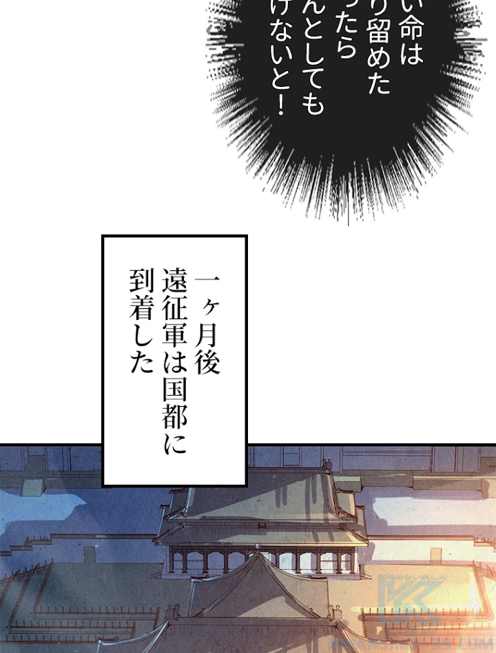 二度目の人生 俺は至尊になる 第107話 - 64