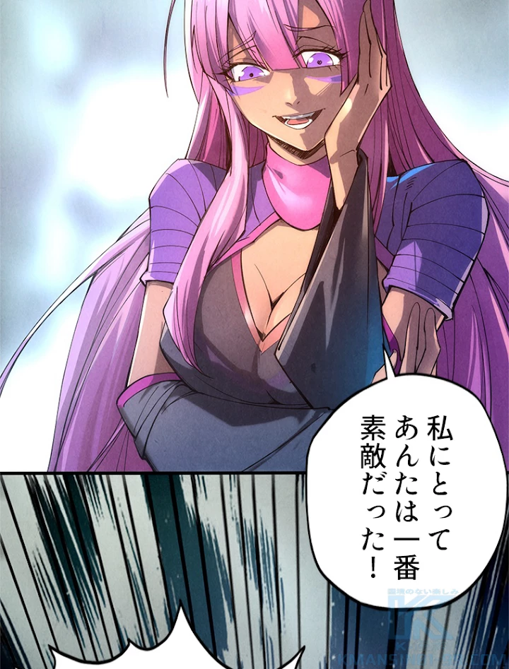 二度目の人生 俺は至尊になる 第102話 - 64