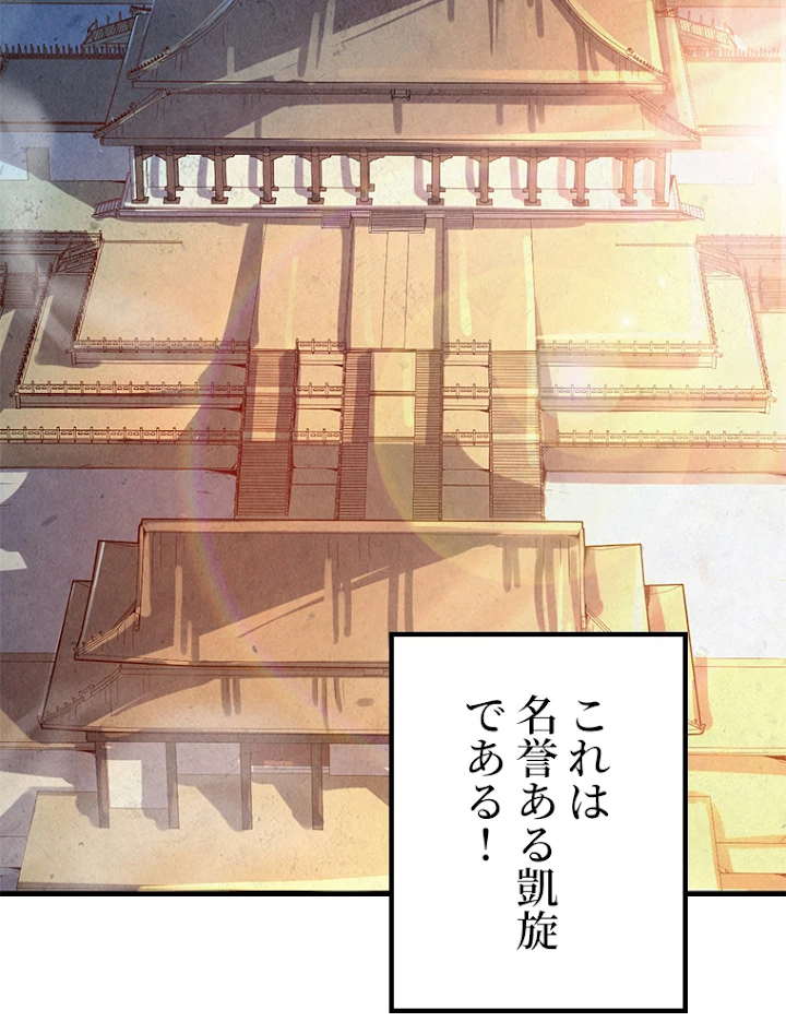 二度目の人生 俺は至尊になる 第107話 - 65